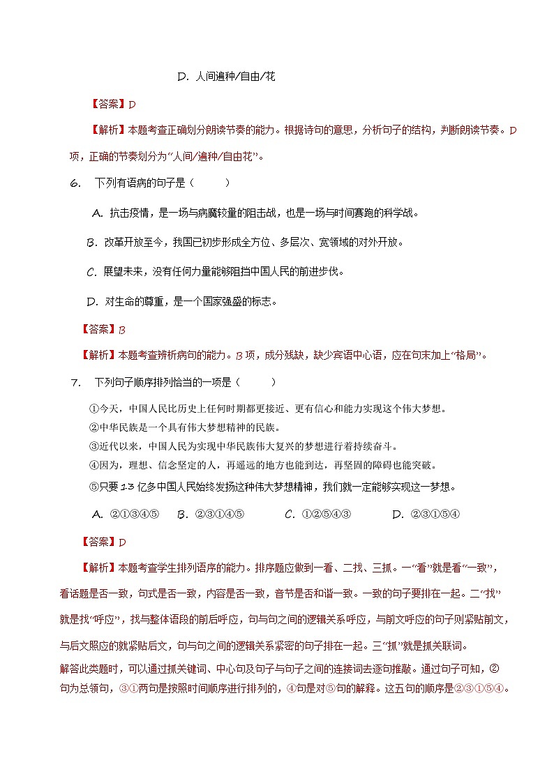 统编版 初中语文 九年级下册 第2课《梅岭三章》（分层练习）解析版第3页