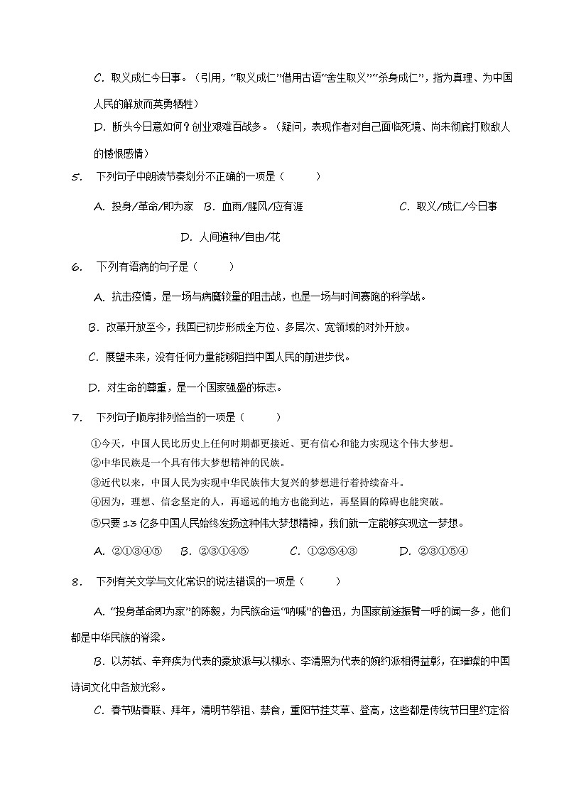 统编版 初中语文 九年级下册 第2课《梅岭三章》（分层练习）原卷版第2页