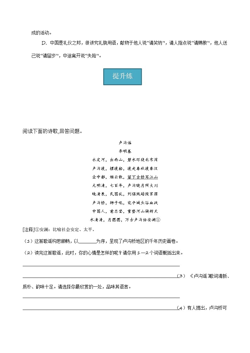 统编版 初中语文 九年级下册 第2课《梅岭三章》（分层练习）原卷版第3页