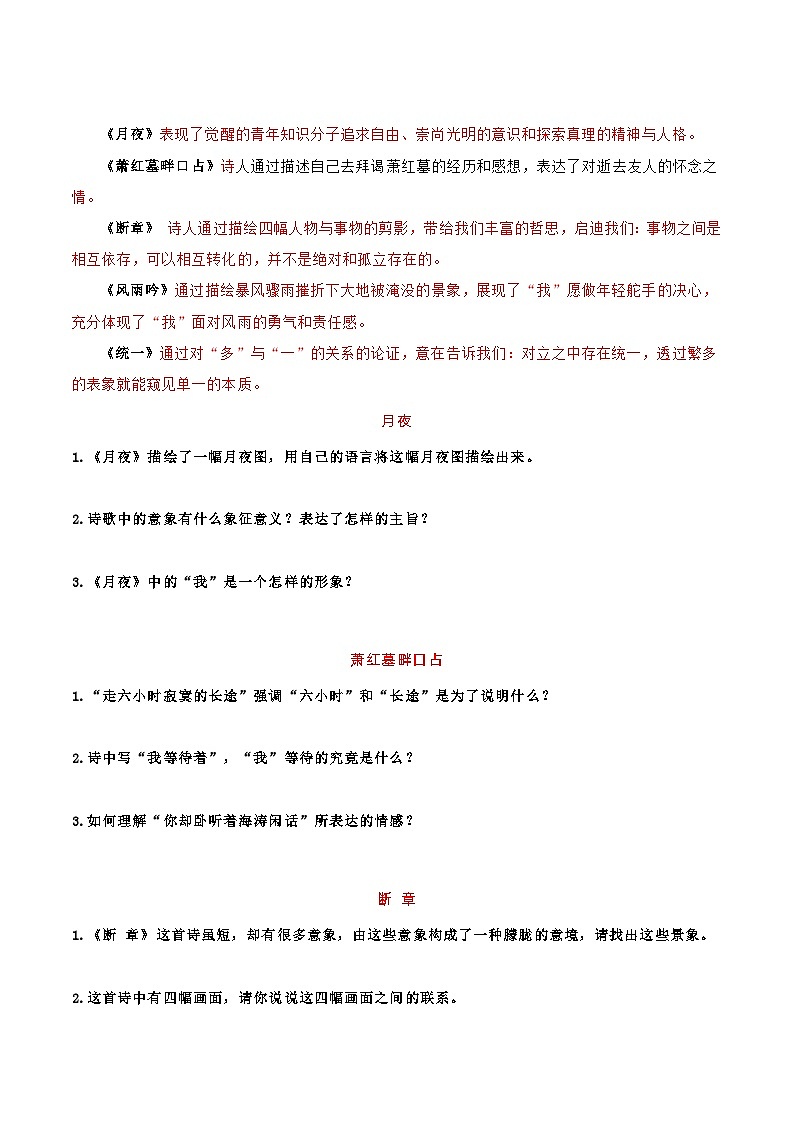 【分层练习】统编版 初中语文 九年级下册第03课+短诗五首02