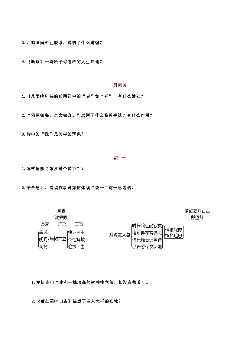 【分层练习】统编版 初中语文 九年级下册第03课+短诗五首03