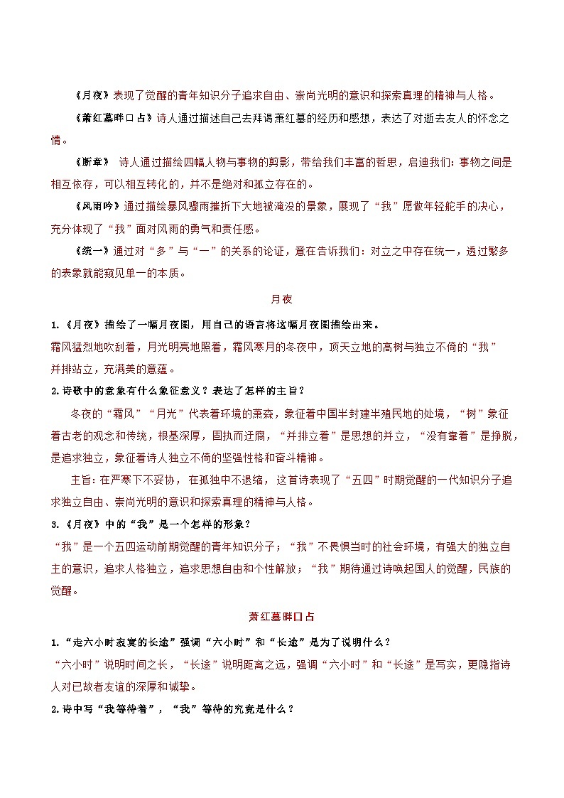 【分层练习】统编版 初中语文 九年级下册第03课+短诗五首02