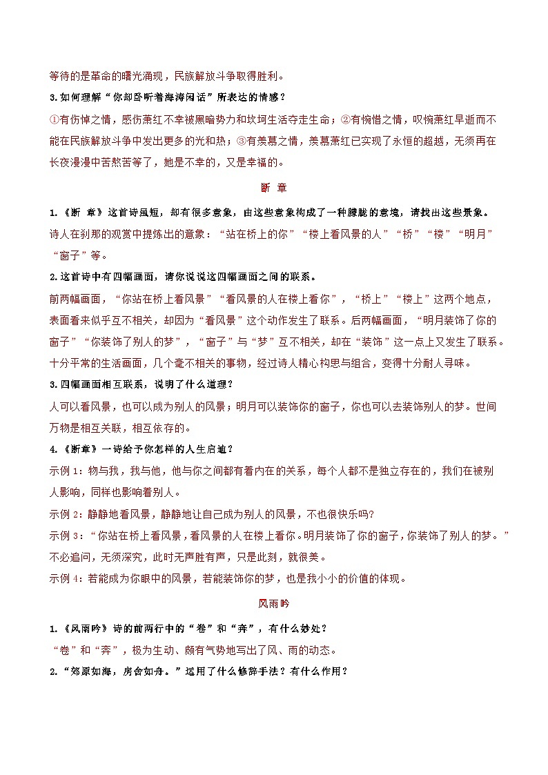 【分层练习】统编版 初中语文 九年级下册第03课+短诗五首03