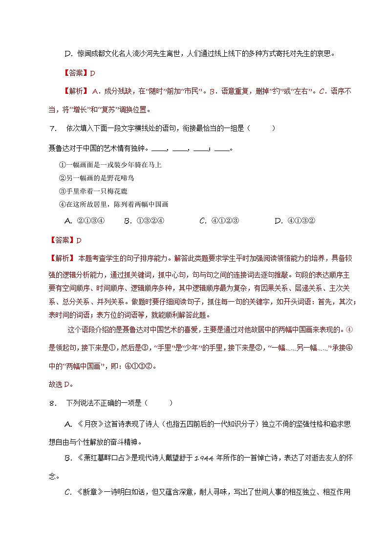 【分层练习】统编版 初中语文 九年级下册第3课《短诗五首》（分层练习）03