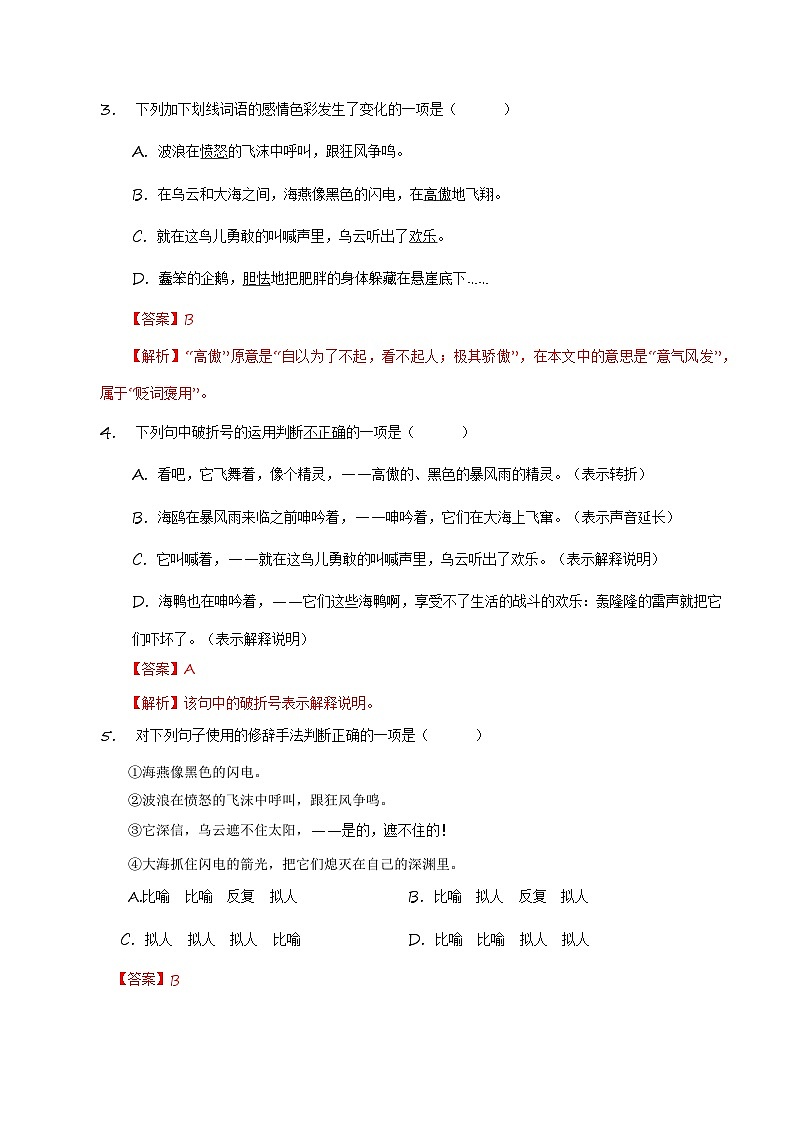 【分层练习】统编版 初中语文 九年级下册第4课《海燕》（分层练习）02