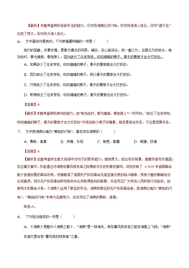 【分层练习】统编版 初中语文 九年级下册第4课《海燕》（分层练习）03