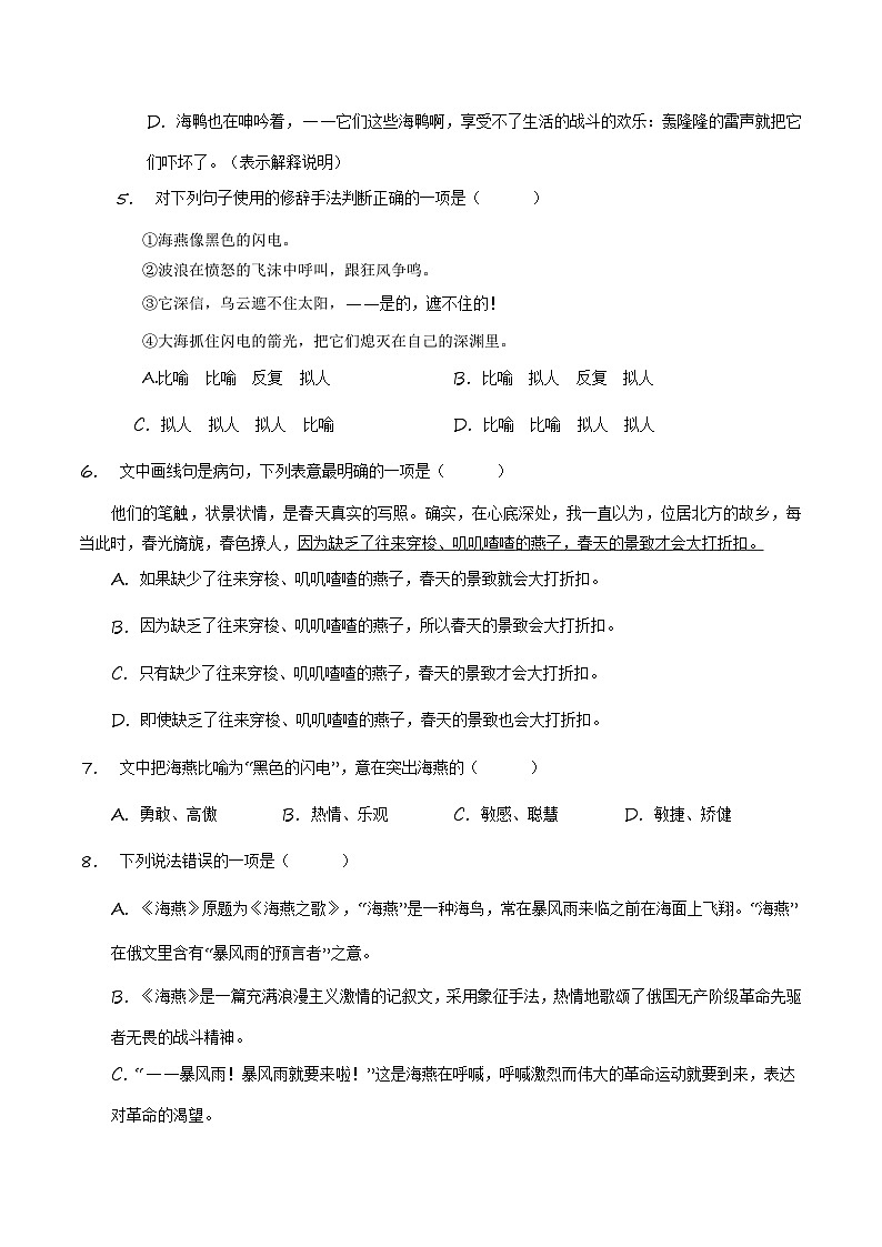 【分层练习】统编版 初中语文 九年级下册第4课《海燕》（分层练习）02