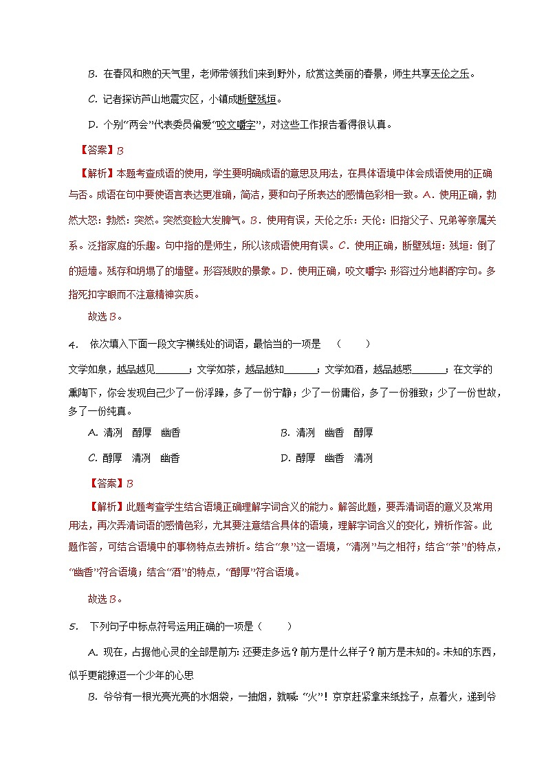 【分层练习】统编版 初中语文 九年级下册第8课《蒲柳人家》（分层练习）02