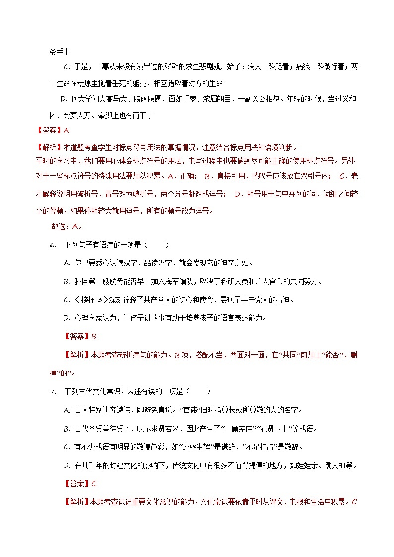 【分层练习】统编版 初中语文 九年级下册第8课《蒲柳人家》（分层练习）03