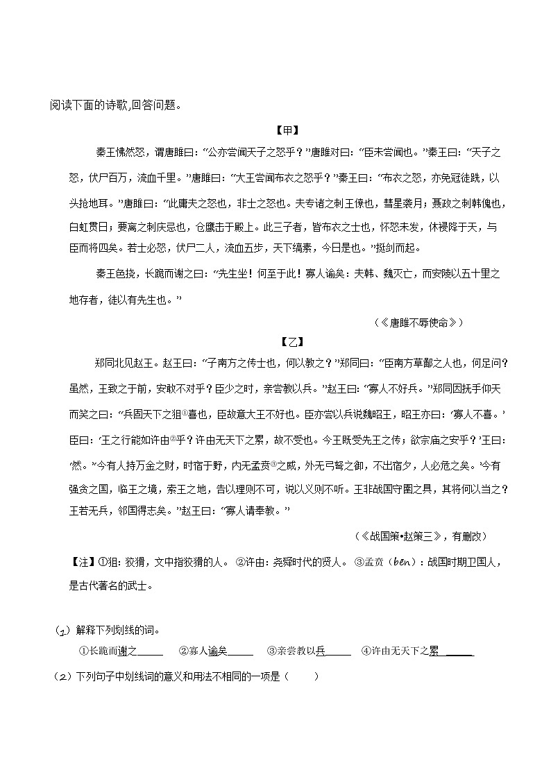 统编版 初中语文 九年级下册 第10课《唐雎不辱使命》（分层练习）原卷版第3页