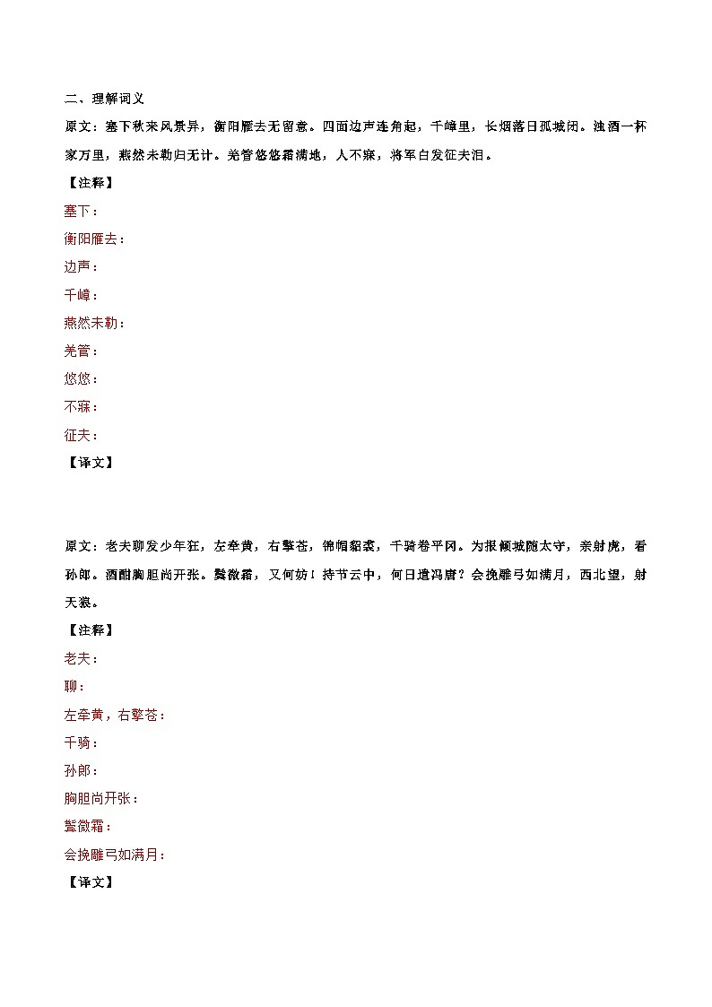 统编版 初中语文 九年级下册 第12课 词四首（学生版）第2页