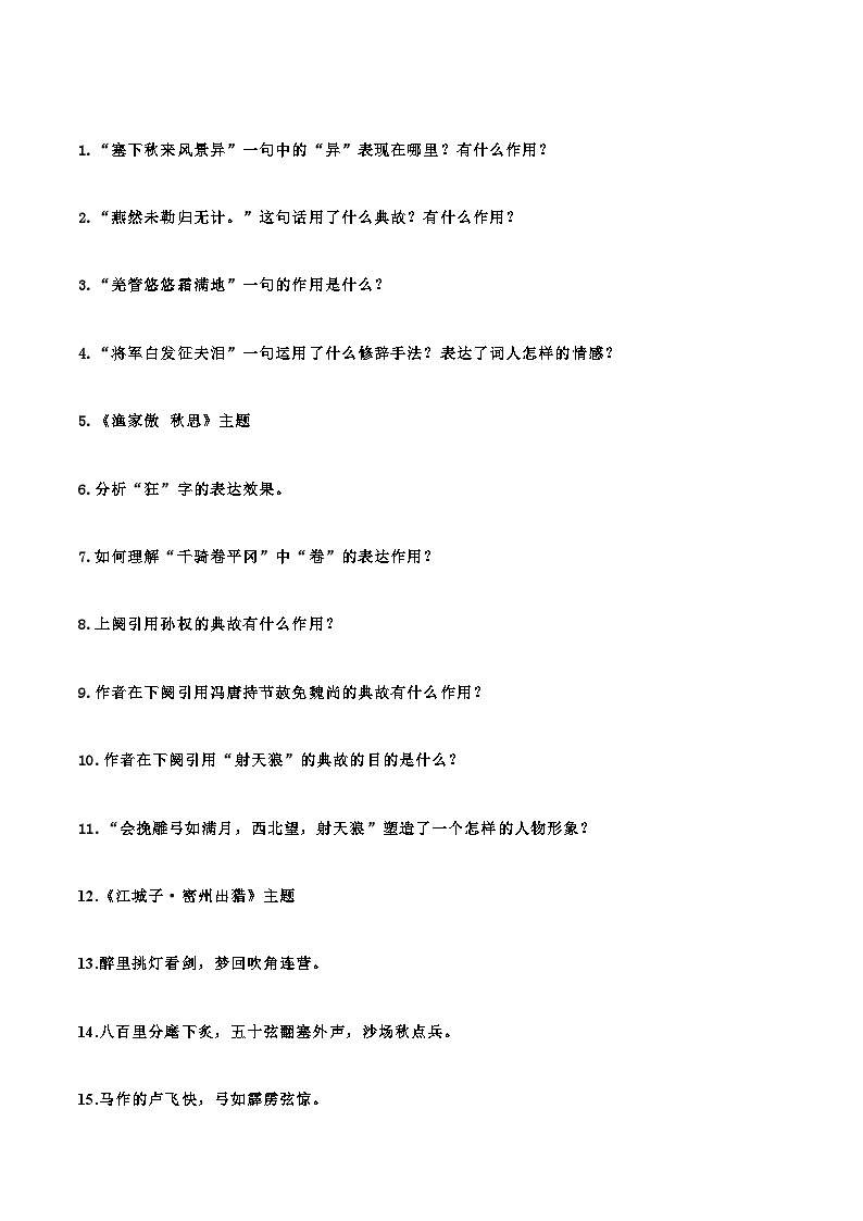 统编版 初中语文 九年级下册 第12课 词四首（学生版）第3页