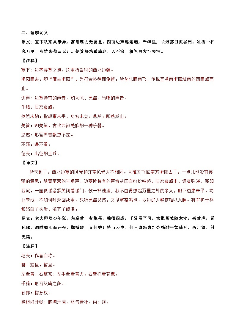 统编版 初中语文 九年级下册 第12课 词四首（教师版）第2页