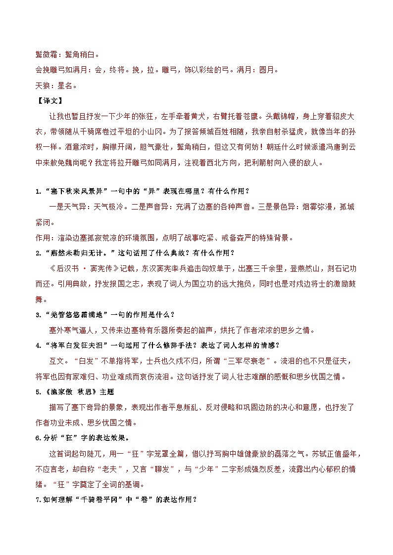 统编版 初中语文 九年级下册 第12课 词四首（教师版）第3页