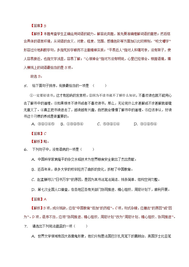 【分层练习】统编版 初中语文 九年级下册第13课《短文两篇》（分层练习）03