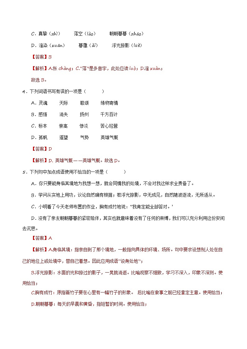 统编版 初中语文 九年级下册 第14课《山水画的意境》（分层练习）解析版第2页