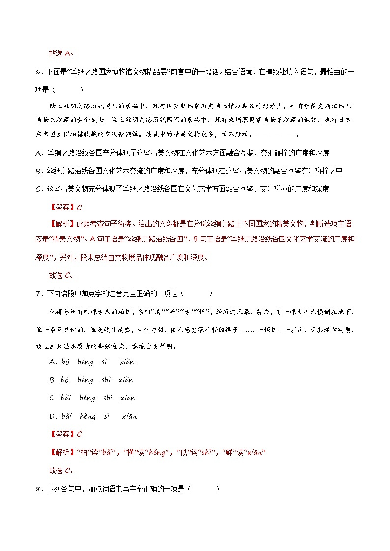 统编版 初中语文 九年级下册 第14课《山水画的意境》（分层练习）解析版第3页