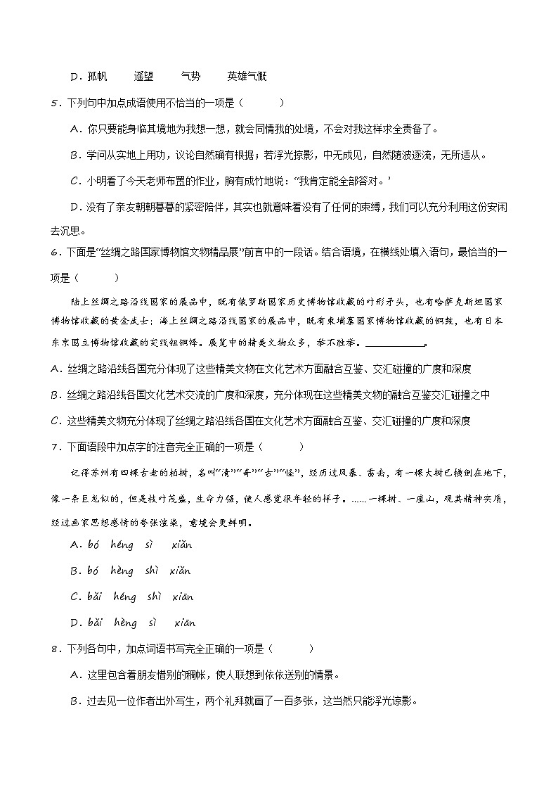 统编版 初中语文 九年级下册 第14课《山水画的意境》（分层练习）原卷版第2页