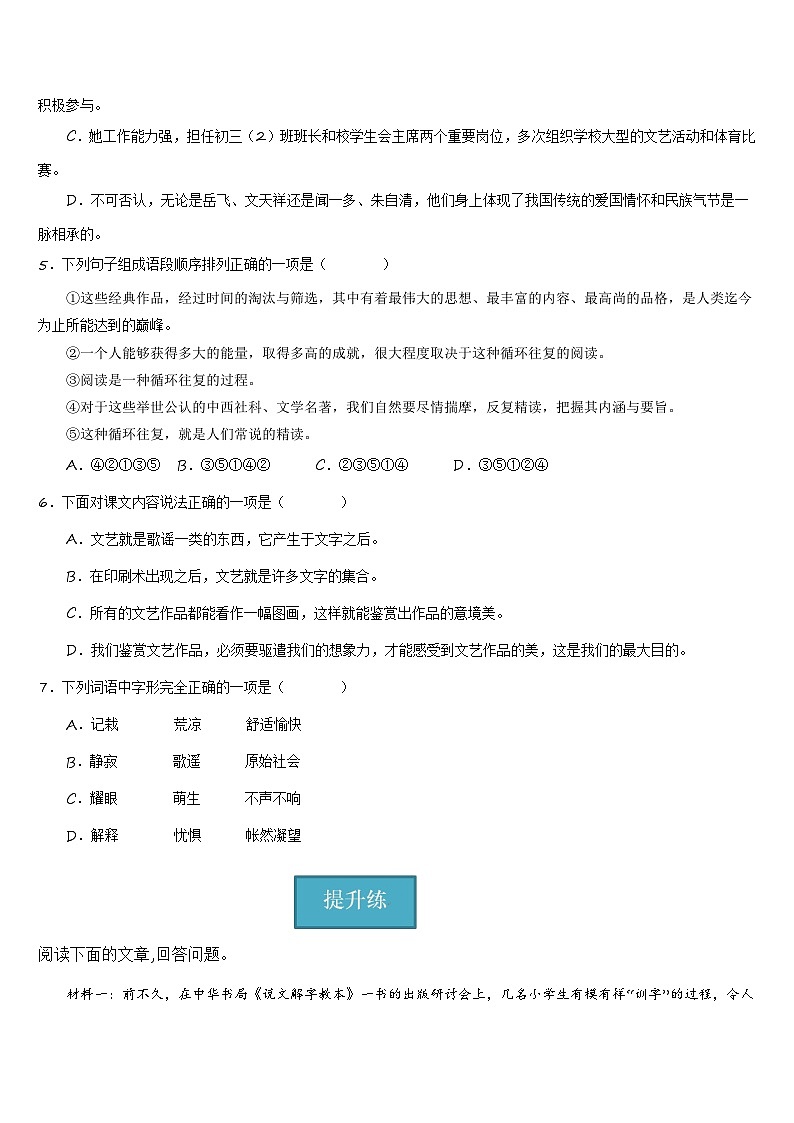 统编版 初中语文 九年级下册 第16课《驱散我们的想象》（分层练习）原卷版第2页