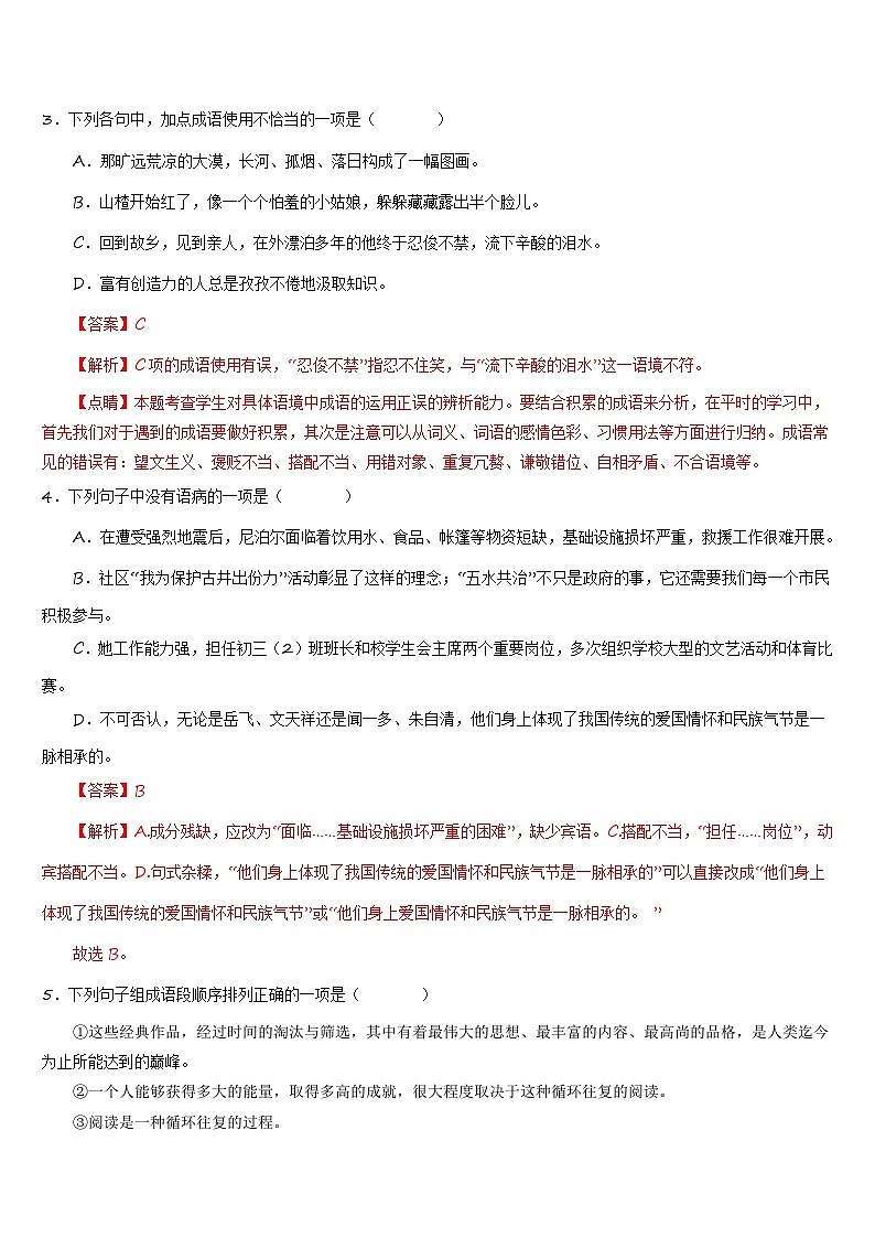统编版 初中语文 九年级下册 第16课《驱散我们的想象》（分层练习）解析版第2页