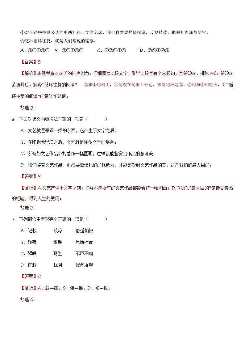 统编版 初中语文 九年级下册 第16课《驱散我们的想象》（分层练习）解析版第3页