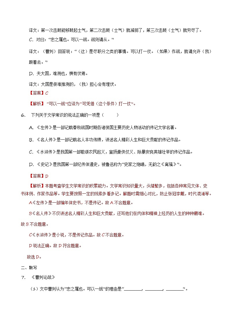 统编版 初中语文 九年级下册 第20课《曹刿论战》（分层练习）解析版第3页