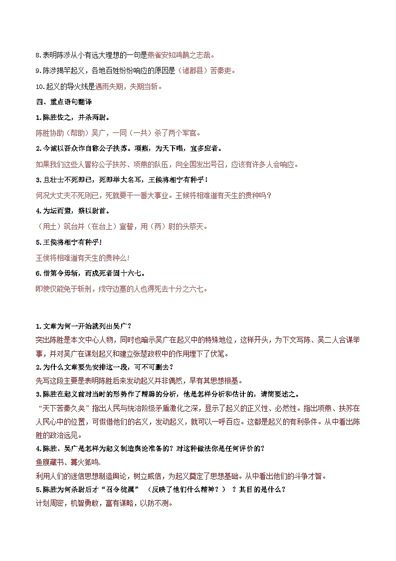 统编版 初中语文 九年级下册 第22课 陈涉世家（教师版）第2页