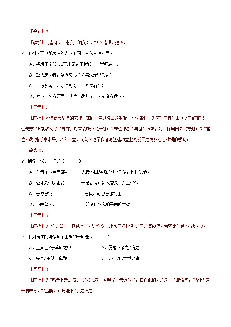统编版 初中语文 九年级下册 第23课《出师表》（分层练习）解析版第3页