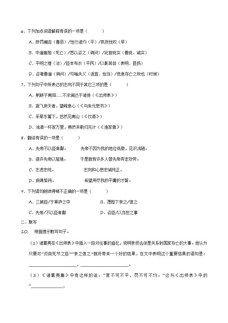 统编版 初中语文 九年级下册 第23课《出师表》（分层练习）原卷版第2页