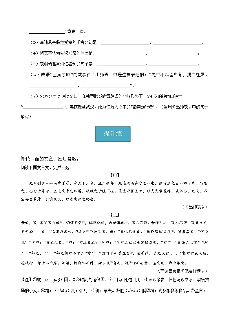 统编版 初中语文 九年级下册 第23课《出师表》（分层练习）原卷版第3页