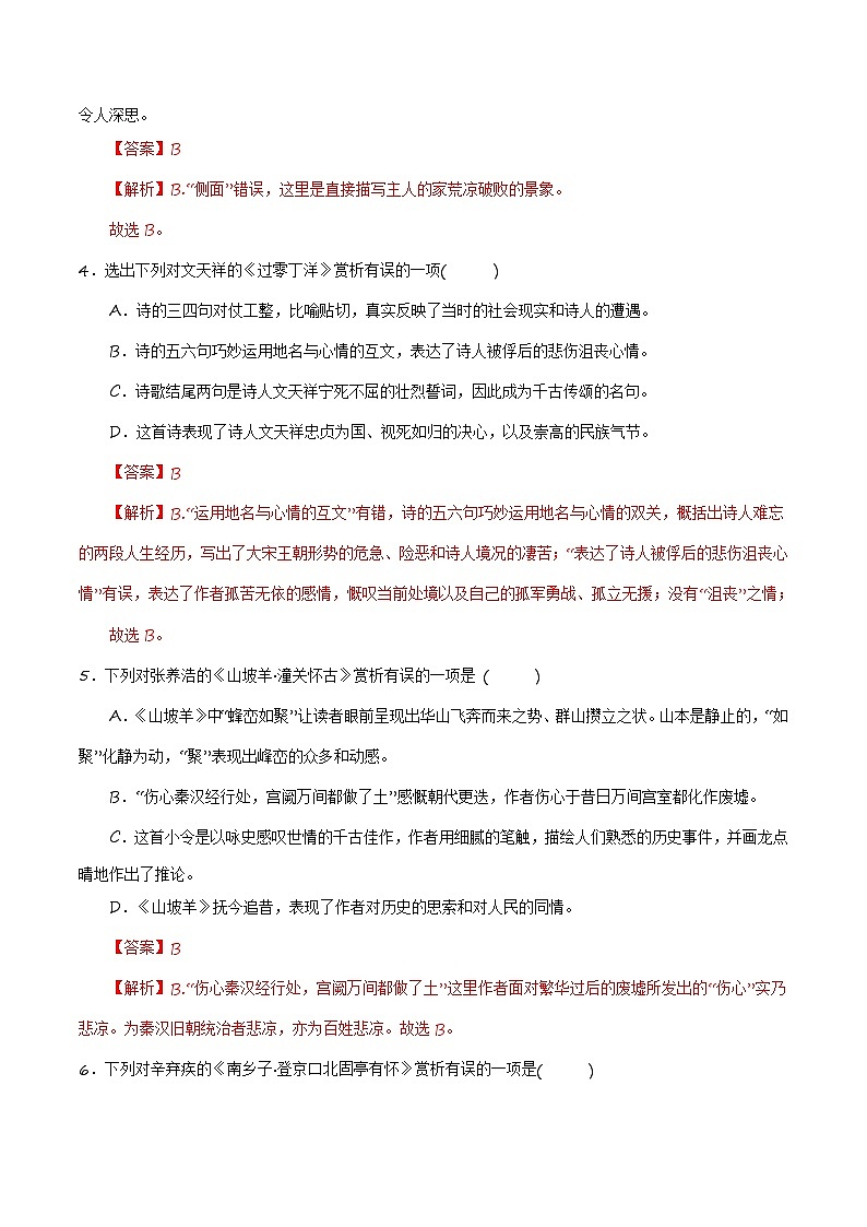 统编版 初中语文 九年级下册 第24课《诗词曲五首》（分层练习）解析版第2页
