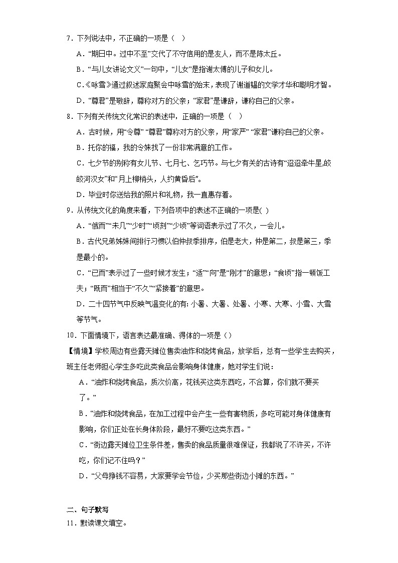 8.《世说新语》二则同步练习第2页