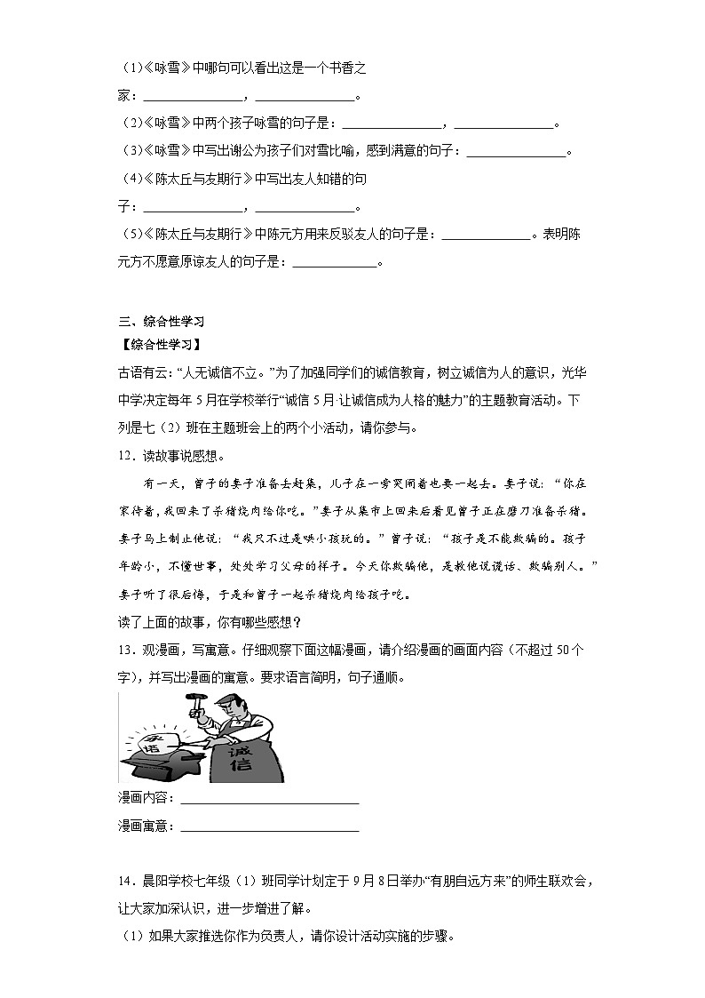 8.《世说新语》二则同步练习第3页