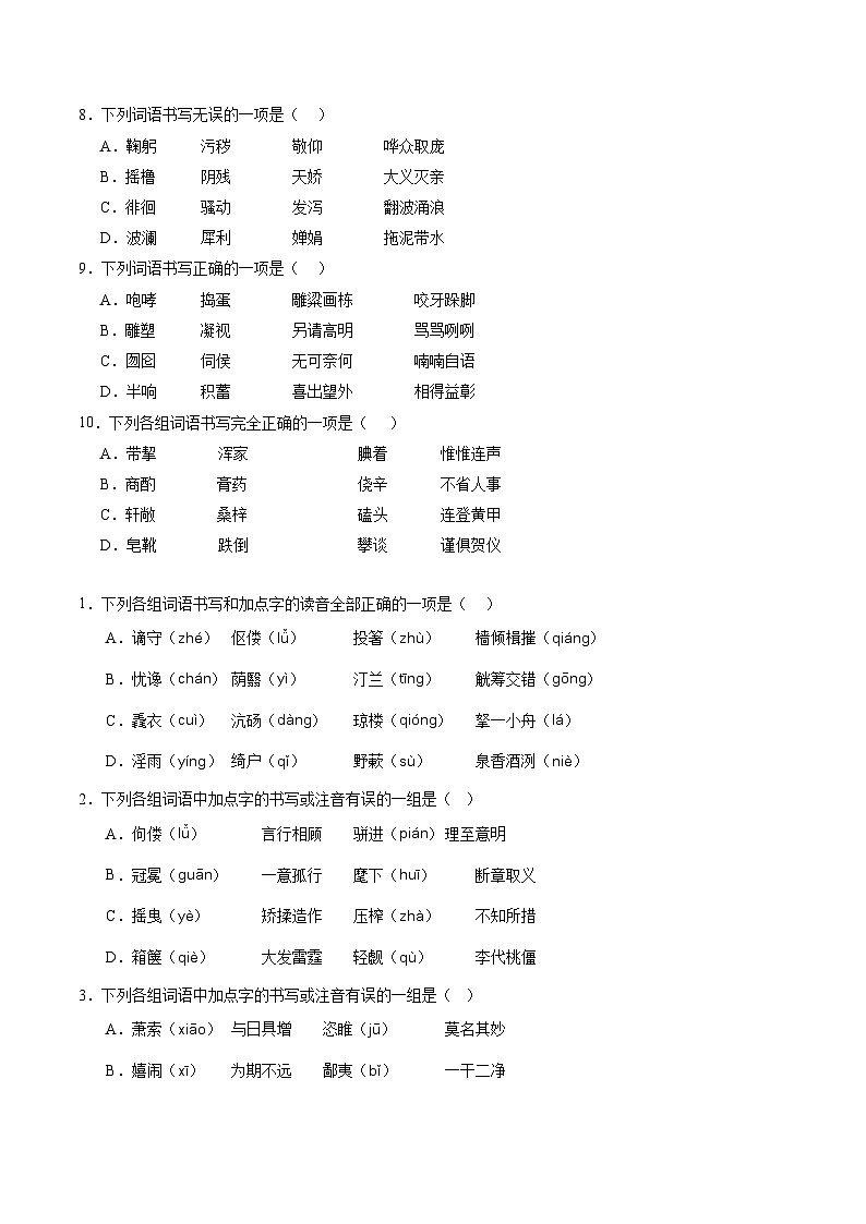 【寒假提升】统编版 初中语文 九年级寒假培优训练  寒假作业01 字音字形03