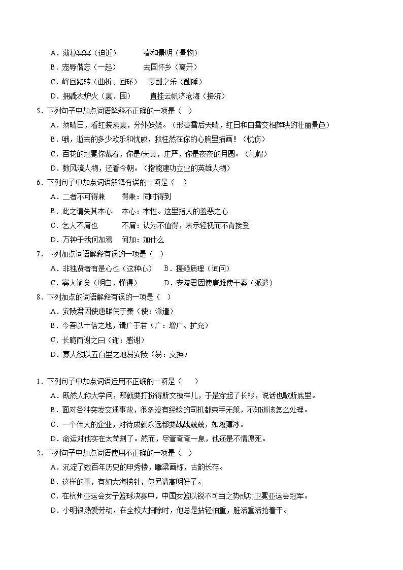 【寒假提升】统编版 初中语文 九年级寒假培优训练  寒假作业02 词语02