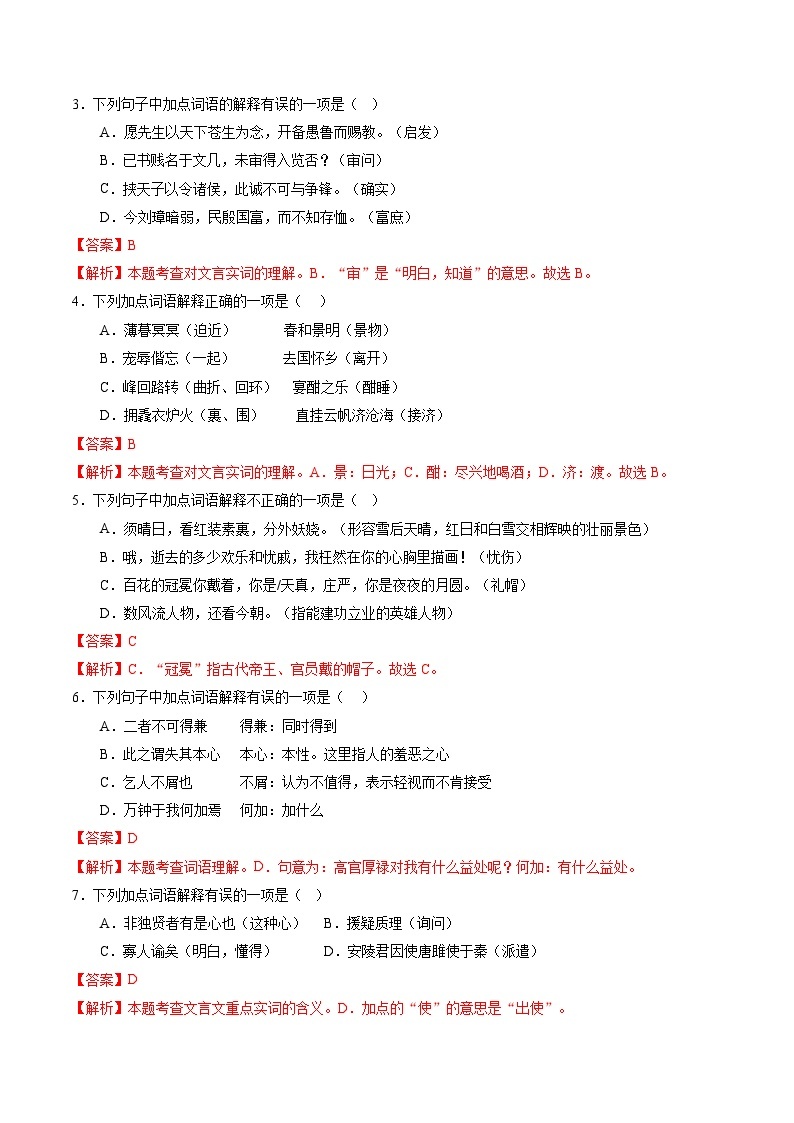 【寒假提升】统编版 初中语文 九年级寒假培优训练  寒假作业02 词语02