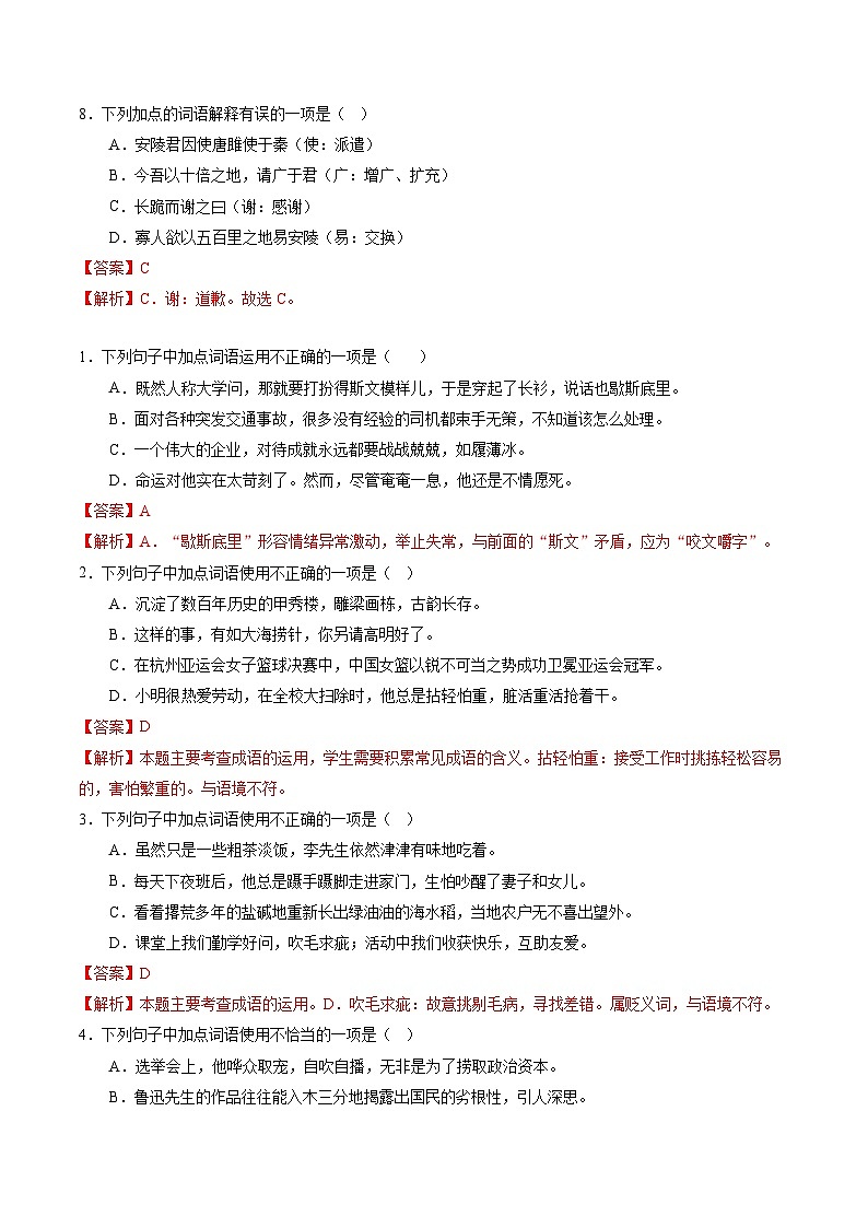 【寒假提升】统编版 初中语文 九年级寒假培优训练  寒假作业02 词语03