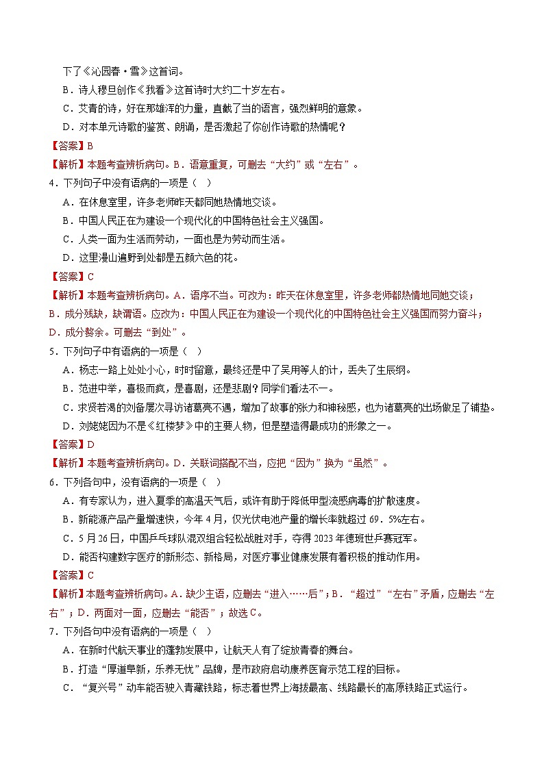 【寒假提升】统编版 初中语文 九年级寒假培优训练  寒假作业03 病句02