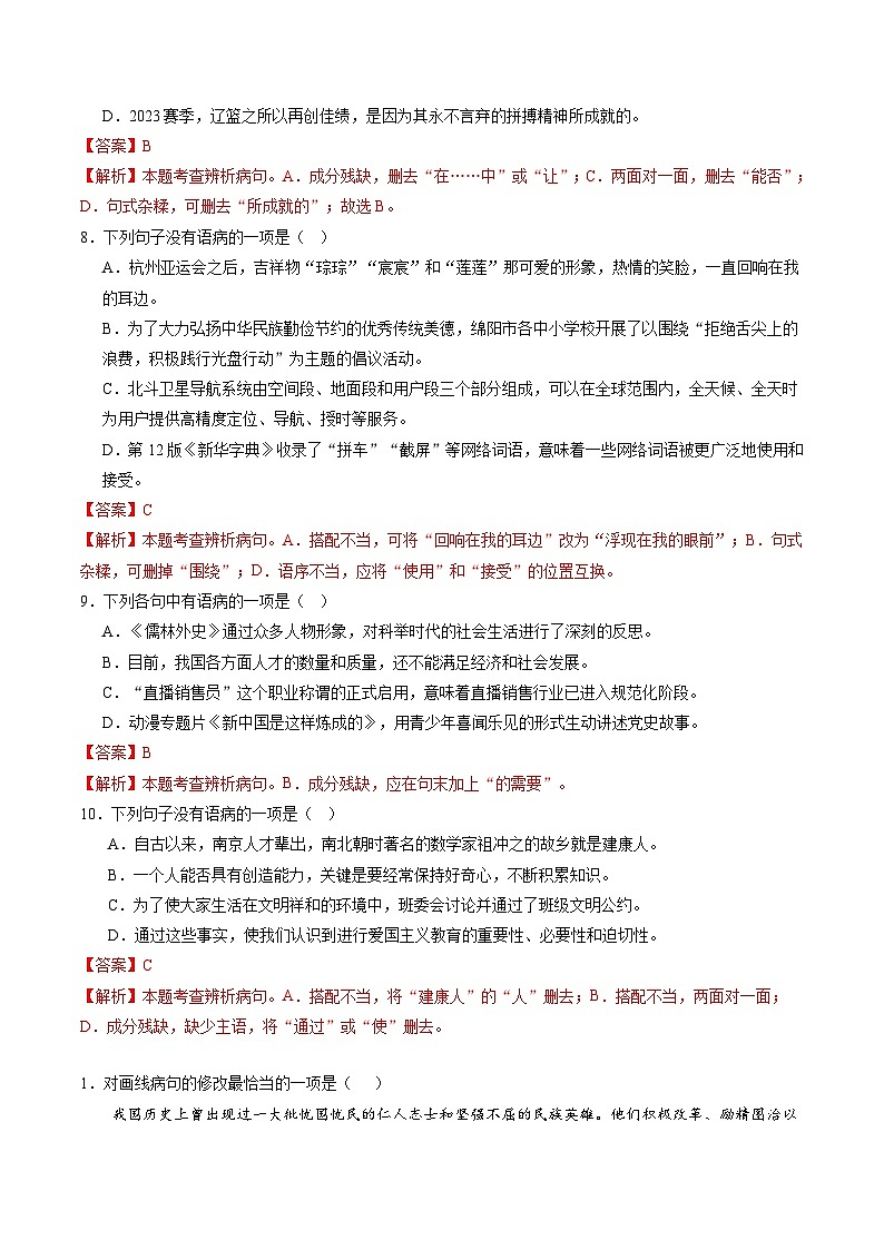 【寒假提升】统编版 初中语文 九年级寒假培优训练  寒假作业03 病句03