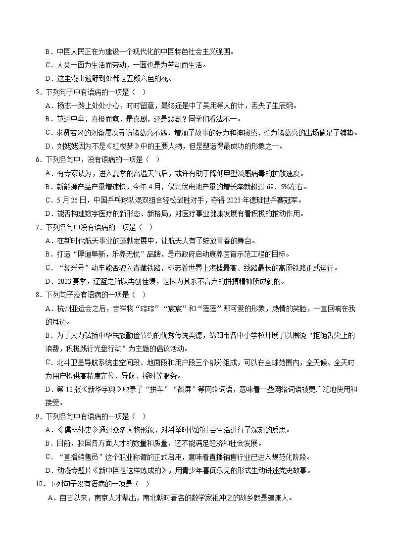 【寒假提升】统编版 初中语文 九年级寒假培优训练  寒假作业03 病句02