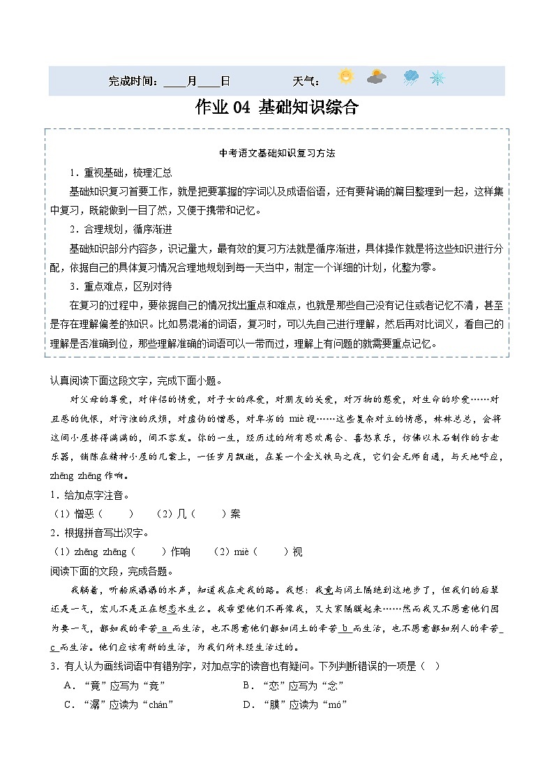 【寒假提升】统编版 初中语文 九年级寒假培优训练  寒假作业04 基础知识综合01