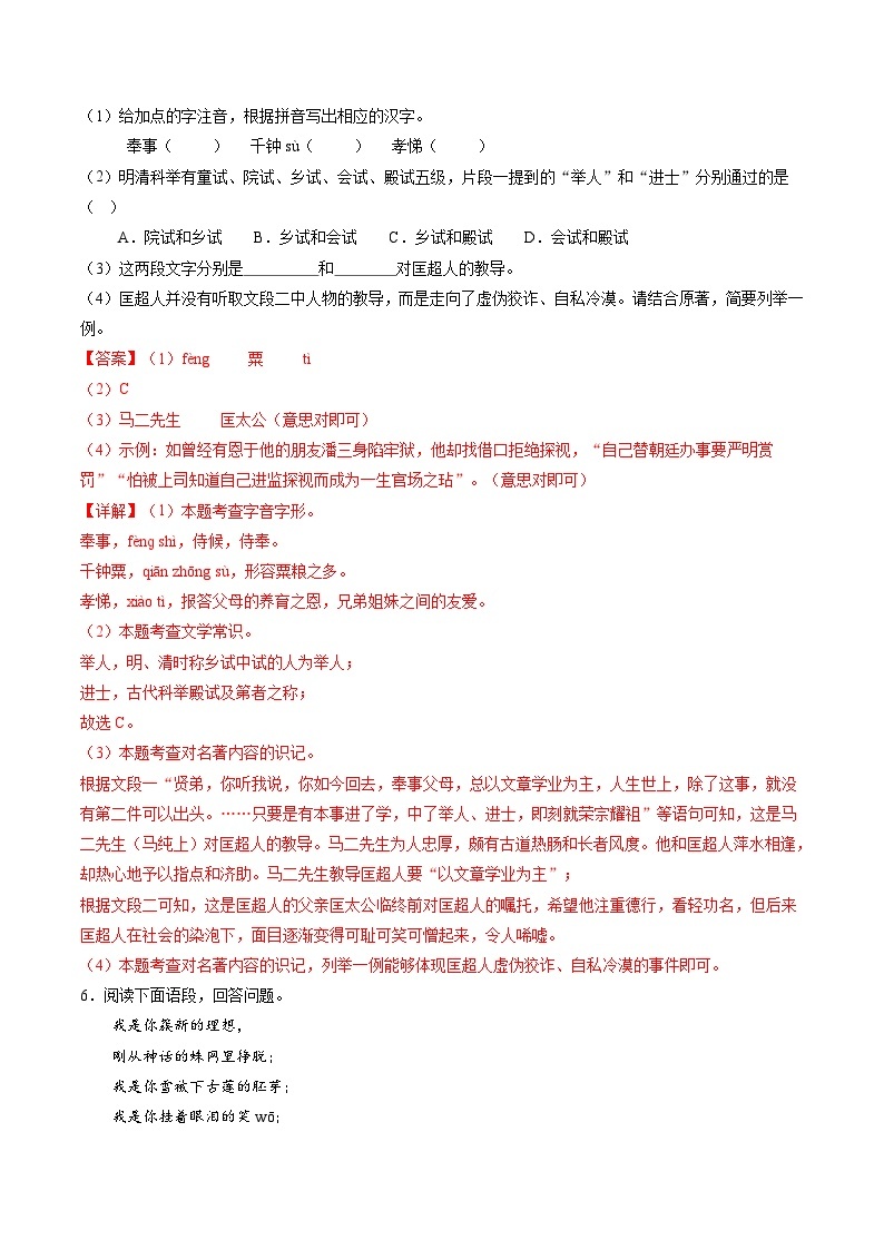 【寒假提升】统编版 初中语文 九年级寒假培优训练  寒假作业04 基础知识综合03