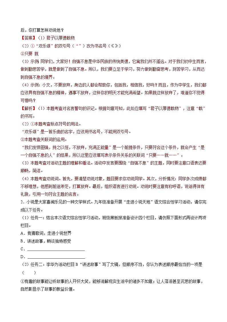 【寒假提升】统编版 初中语文 九年级寒假培优训练  寒假作业05 综合性学习02