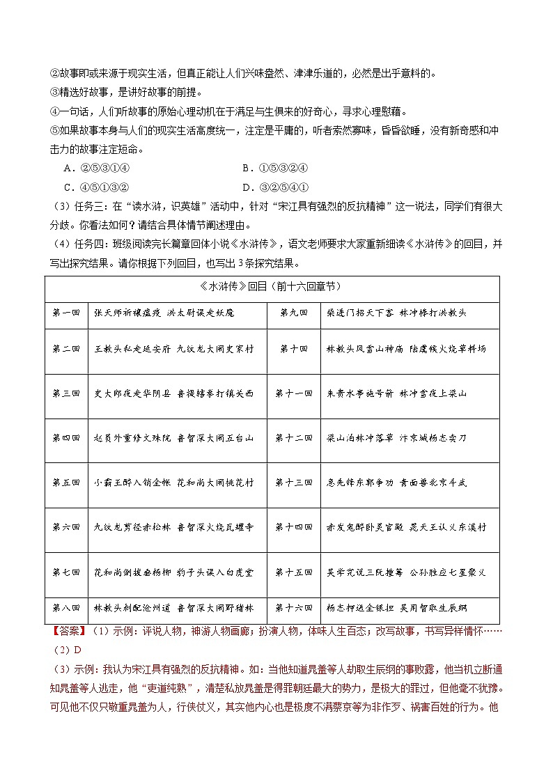 【寒假提升】统编版 初中语文 九年级寒假培优训练  寒假作业05 综合性学习03