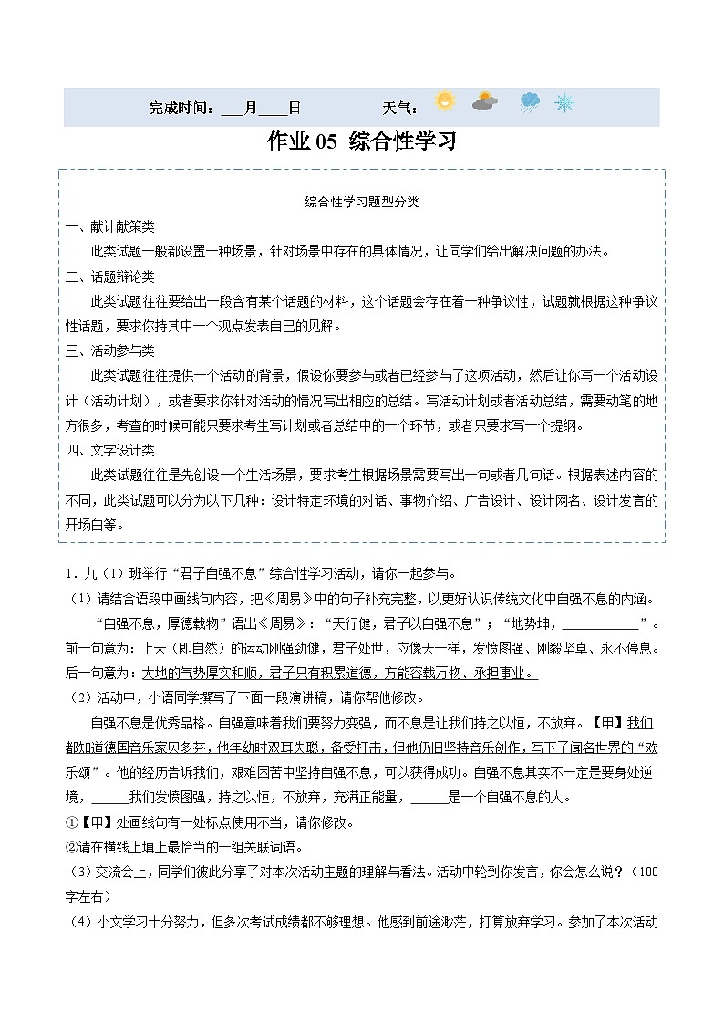 【寒假提升】统编版 初中语文 九年级寒假培优训练  寒假作业05 综合性学习01
