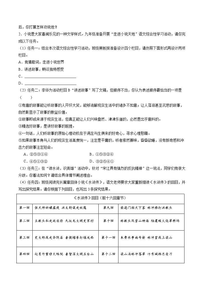 【寒假提升】统编版 初中语文 九年级寒假培优训练  寒假作业05 综合性学习02