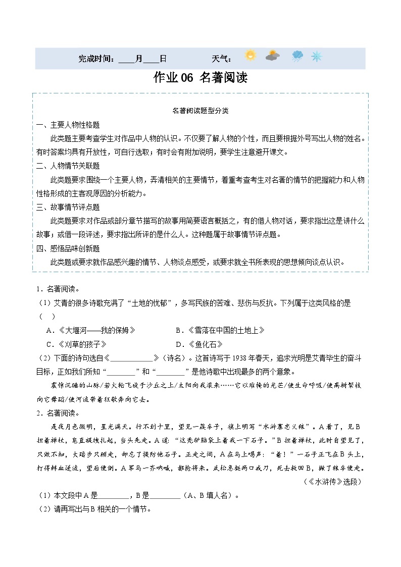 【寒假提升】统编版 初中语文 九年级寒假培优训练  寒假作业06 名著阅读01