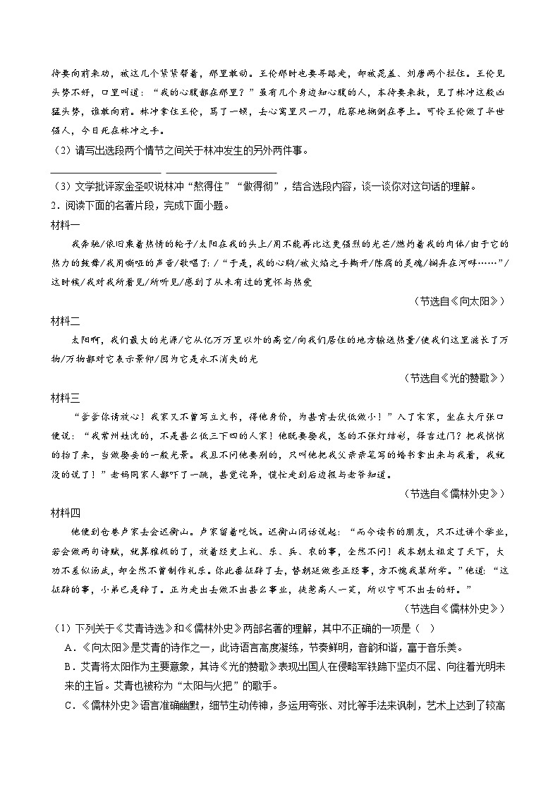 【寒假提升】统编版 初中语文 九年级寒假培优训练  寒假作业06 名著阅读03
