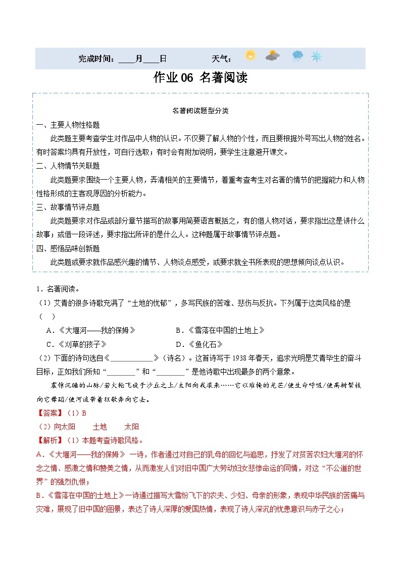 【寒假提升】统编版 初中语文 九年级寒假培优训练  寒假作业06 名著阅读01