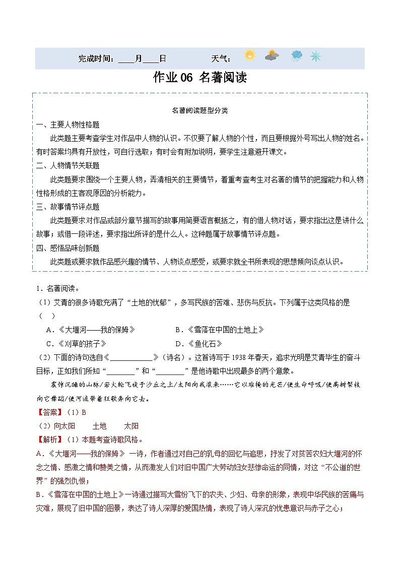 【寒假提升】统编版 初中语文 九年级寒假培优训练  寒假作业06 名著阅读01